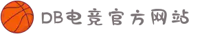 DB电竞(DBGame)官方网站"